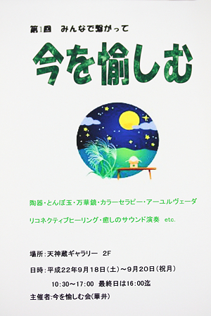 今を愉しむ 1