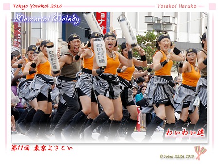 わいわい連_14 - 第11回 東京よさこい 2010