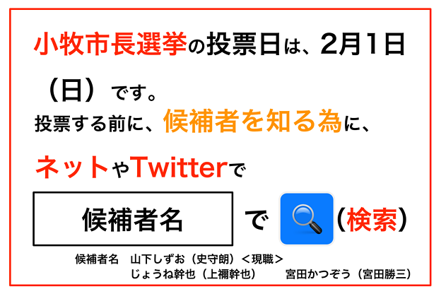 小牧市長選挙:投票前に「候補者名」で検索を! - 7(赤枠 + 候補者名 3)