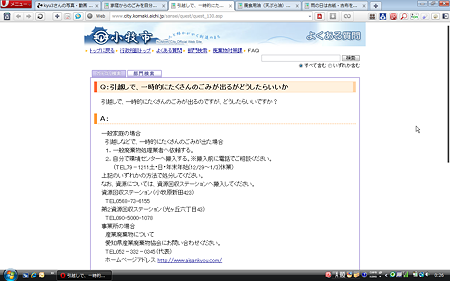 小牧市公式サイトQ&A:引越しで、一時的にたくさんのごみが出るがどうしたらいいか