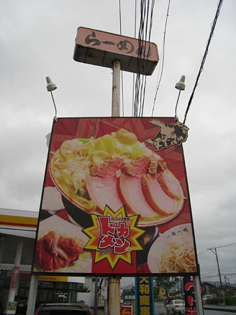 ドカメン　看板