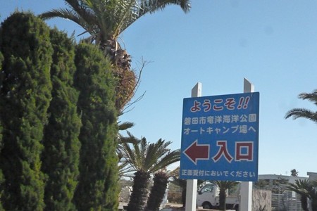 Ryuou20150124-024Camp