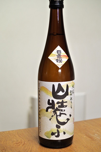 山根酒造場・日置桜 純米ひやおろし 山装う 25BY 2014.12 (1)