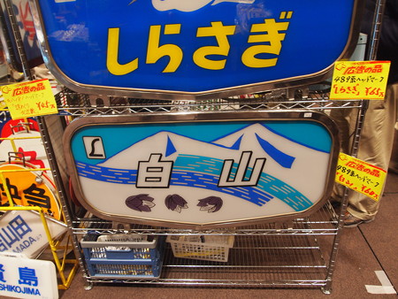 白山HM