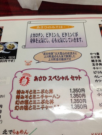あさひのメニュー