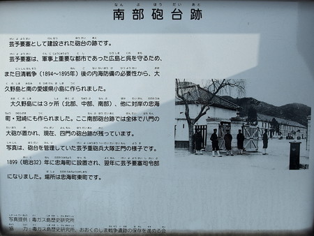 南部砲台跡説明板