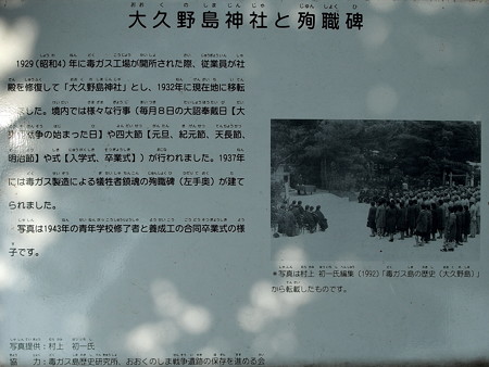 大久野島神社と殉職碑の説明板