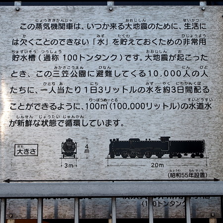 横須賀市緊急用飲料貯蔵槽説明板