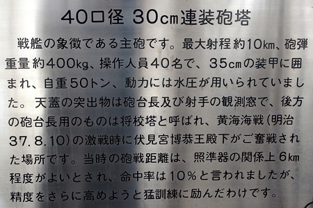 40口径30cm連装砲塔説明板