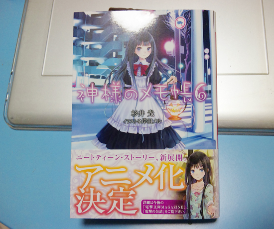 神様のメモ帳　アニメ化決定！