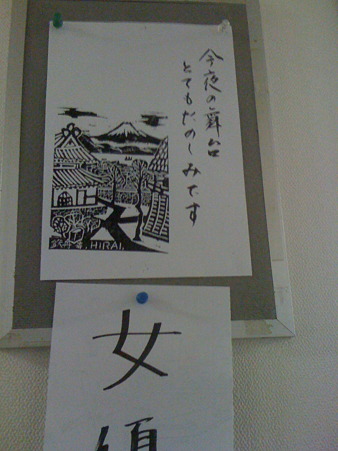 各楽屋には版画のメッセージが
