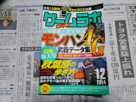 ゲームラボ2014年12月号