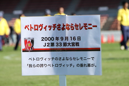 ペトロヴィッチ、懐かしい名前です