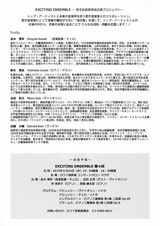 会田莉凡 加藤大輔 金木博幸 鈴木慎崇 ニューイヤーコンサート 2015 in カワイ表参道パウゼ
