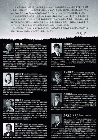 舘野泉とその仲間たち 星を聴く人、ウルマス・シサスク オール・シサスク・プログラム