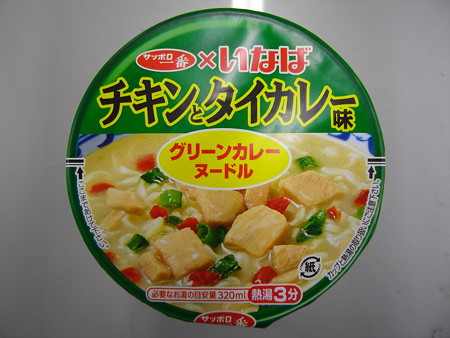 サッポロ一番 いなば食品監修 チキンとタイカレー味グリーンカレーヌードル 上越に暮らすtakeさんの忘我混沌な日常