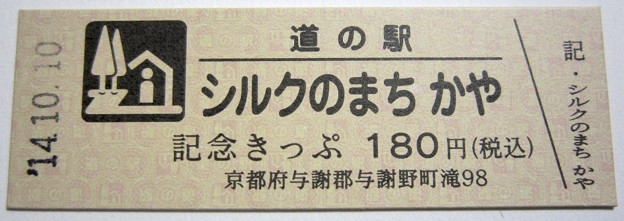 道の駅きっぷ