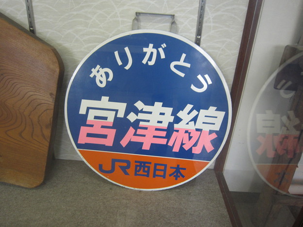 野田川駅