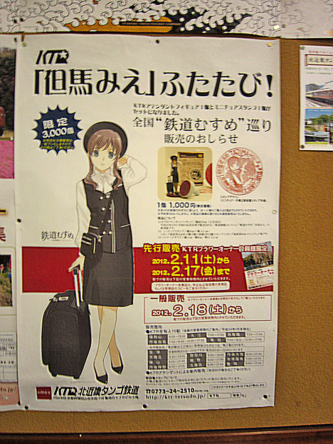 鉄道むすめ