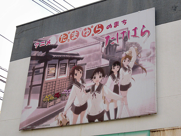 竹原市