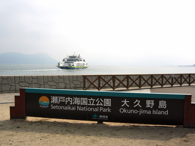 大久野島