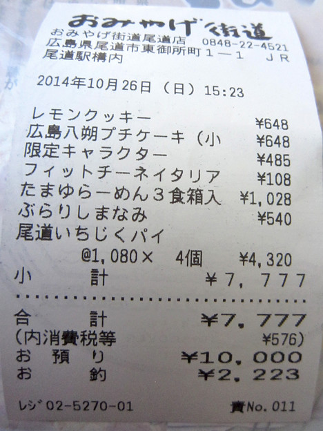 7777円
