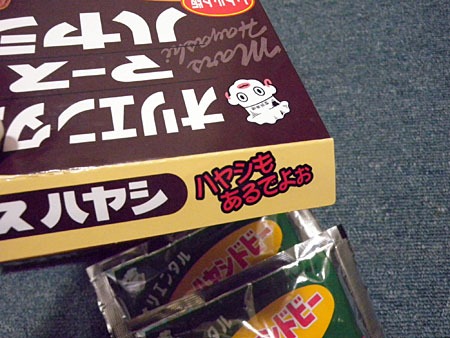 ハヤシもあるでよ