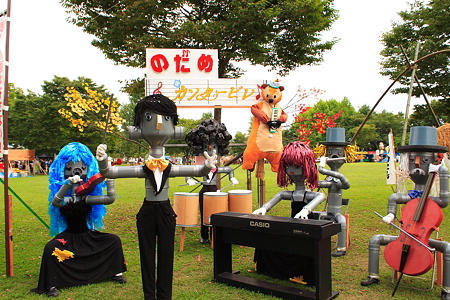 上山かかし祭り　のだめ管タービレ