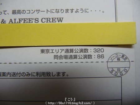 141210-141224THE ALFEE@武道館 メモチケ (5)