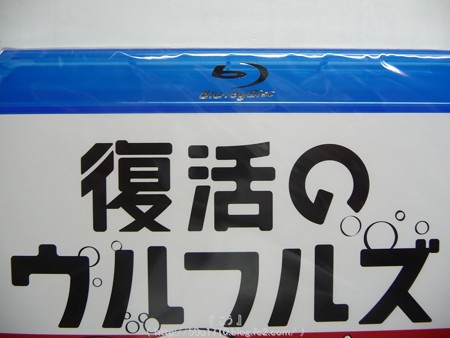 141216-ウルフルズ 復活のヤッサ Blu-ray (2)