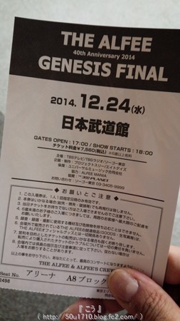 141224-THE ALFEE@日本武道館 (4)