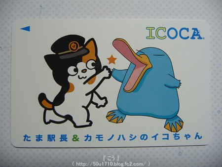 141230-イコタマICOCA (3)