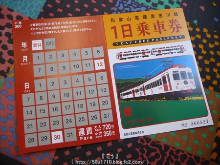 141230-和歌山電鉄 (2)