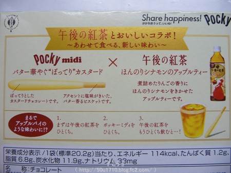 午後の紅茶×ポッキー コラボ商品 (20)