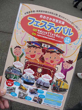 101114-大阪市交フェス パンフ
