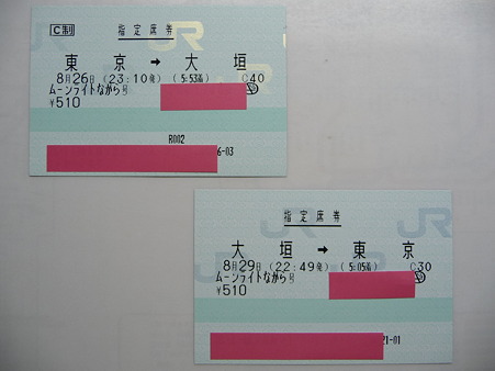 110805-11夏季ながら指定券