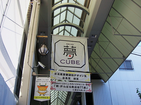 もちいどの商店街