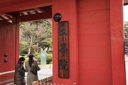平等院　表門