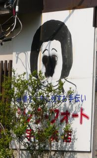 変な看板