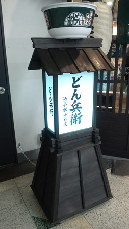 どん兵衛2
