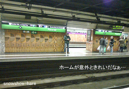 地下鉄パラ・レル駅