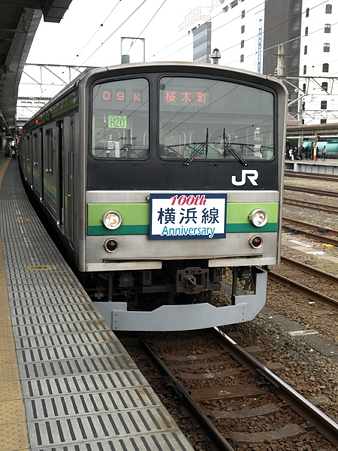 205系横浜線(八王子駅)