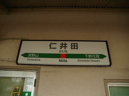 仁井田駅8