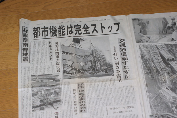 1995年1月18日神戸新聞
