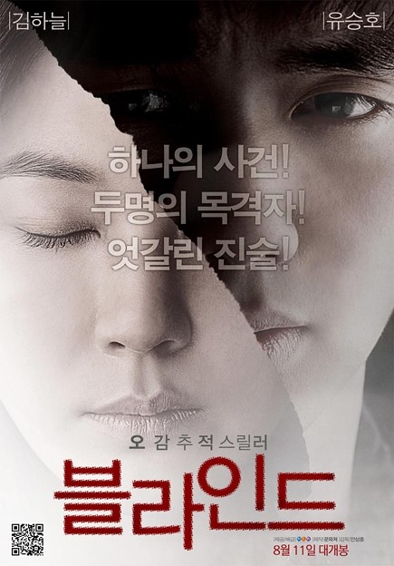 韓国映画　ブラインド