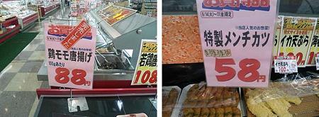 チャレ9-16揚げ物