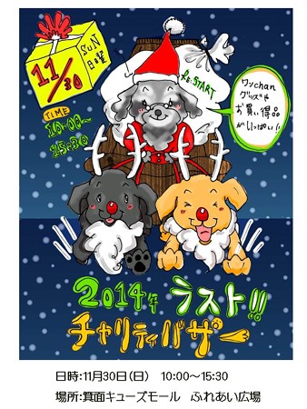20141130バザー用