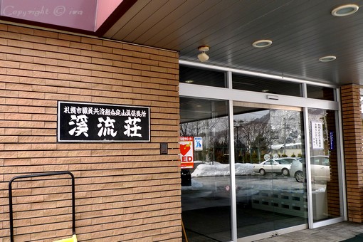 渓流荘 P1090799