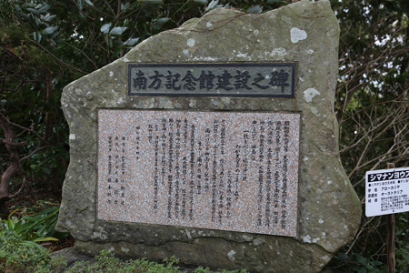 南方熊楠記念館 - 05