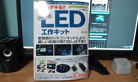 LED工作キット